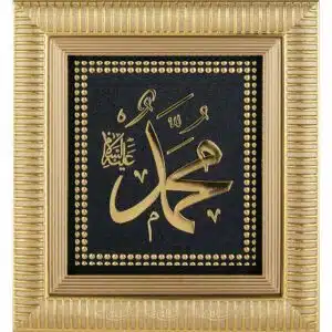 18x20cm İsmi Celil Allah c.c. Lafzı Masa Üstü ve Duvar için Mini Çerçeve Ayetli Tablolar