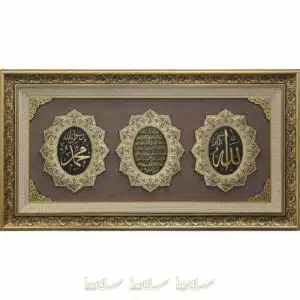 80x150cm Allah cc. – Ayetel Kürsi- Muhammed sav Yazılı Paspartusu Taşlı 3′ lü Yıldız Çerçeve Tablo Ayetli Ürünler