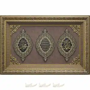 73x110cm Allah cc. – Ayetel Kürsi- Muhammed sav Yazılı Paspartusu Taşlı Selçuklu Modeli 3′ lü Çerçeve Tablo Ayetli Ürünler