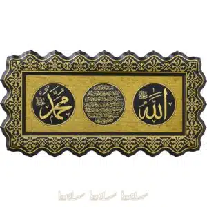 28x38cm İsmi Celil Allah cc. Lafzı Osmanlı Motifli Modern Lüks Duvar Panosu Ayetli Ürünler