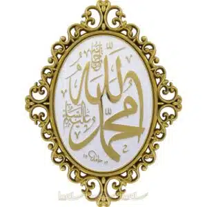 24x31cm  Allah cc.- Muhammed sav. Lafzı  Osmanlı Motifli Modern Lüks Duvar Panosu Ayetli Ürünler